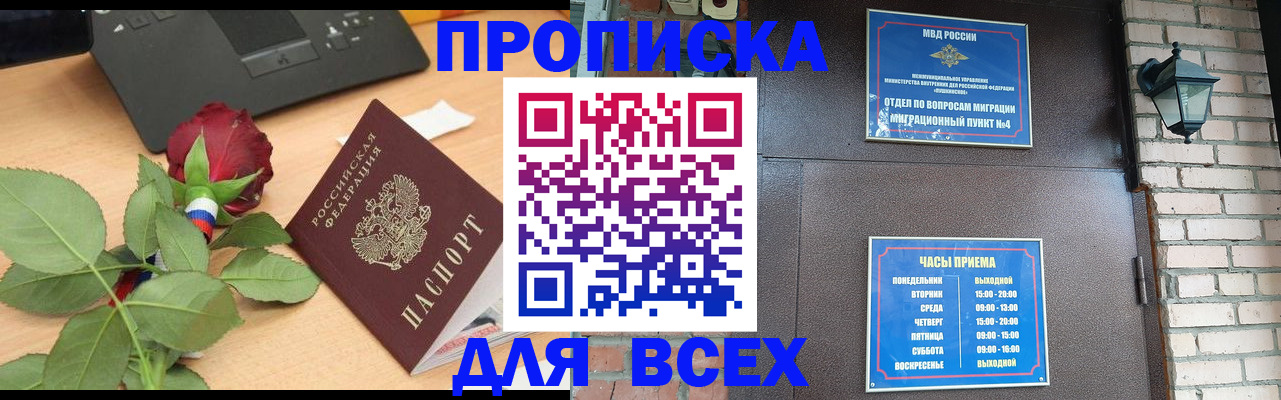 временная прописка в Кабардино-Балкарии