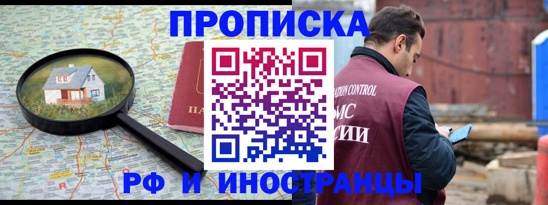 прописка от собственника в Кабардино-Балкарии